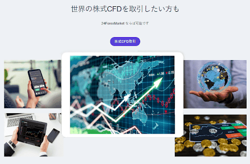 24ForexMarket.com (詐欺ではありません)が日本のトレーダー向けに暗号詐欺をレビュー